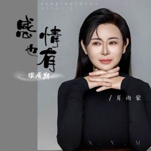 感情也有保质期