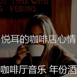 抚慰的餐馆回忆