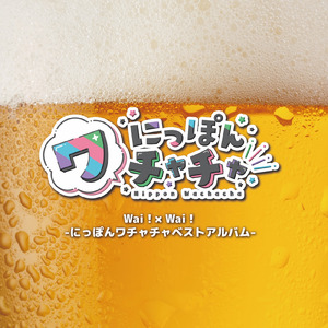 愛の言葉は聞き飽きた