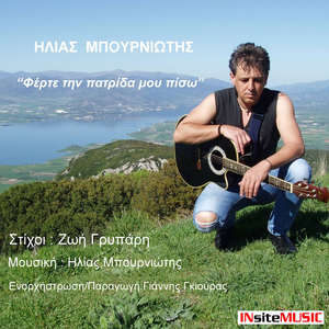 Ferte tin patrida mpou piso