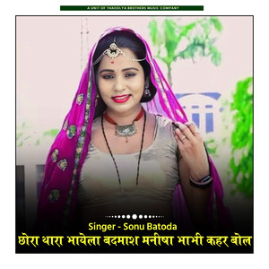 Chora Thara Bhayela Badmash Manisha Bhabhi Kahar Bol