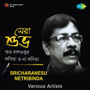 Tomar Janmadin (Recitation)