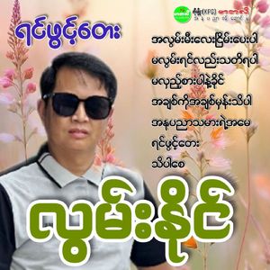 A Chit Ko A Chit Mhan Thi Par