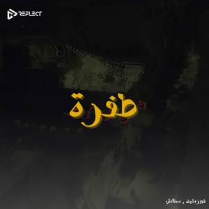 Tafra