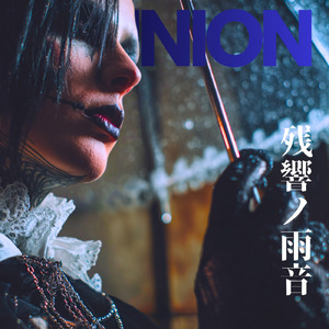 残響ノ雨音