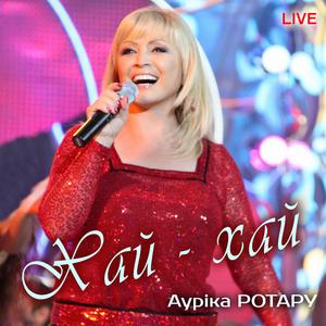 Хай-хай (Live)