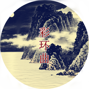 燕山侠影