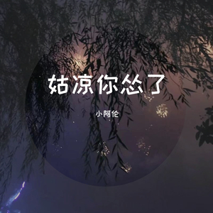 姑娘你怂了（小黄人版）