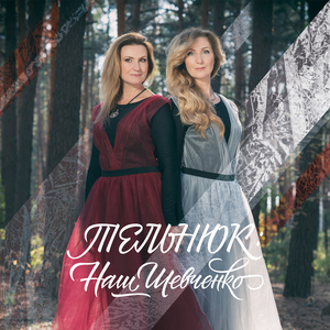 Садок вишневий…