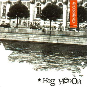 Никита Рязанский