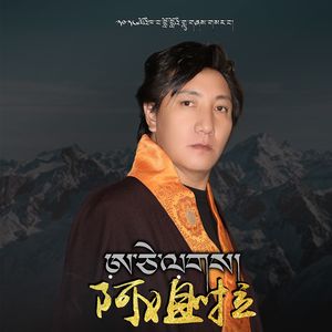 2026卡哇罗罗新歌   啊姐啦  3766