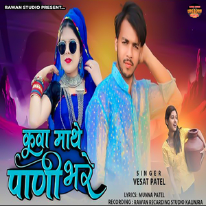 Kuva mathe Pani Bhare