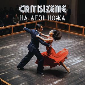 На лезі ножа