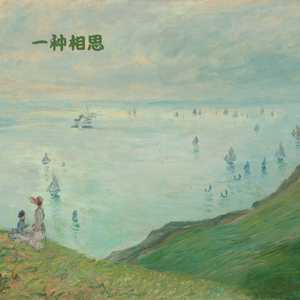 寻她千百度 (钢琴曲)