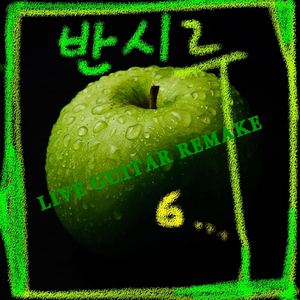 늪(조관우)-통기타.Ver