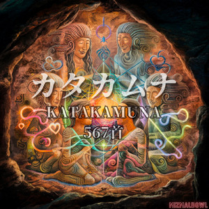 カタカムナ (5首6首7首)