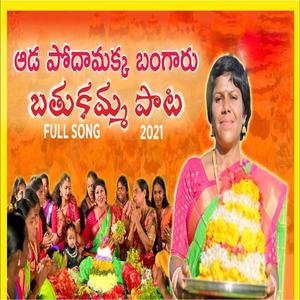 AADA PODHAMAKKA BANGARU BATHUKAMMA SONG