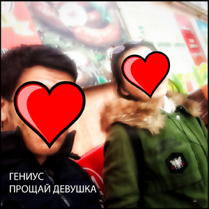 Прощай Девушка