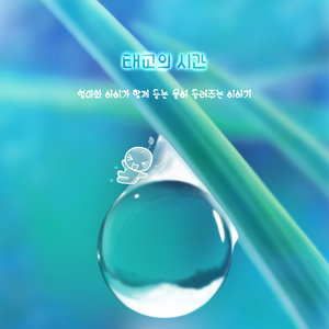 물, 그리고 생명