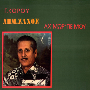 Apopse Dyo Monahogioi