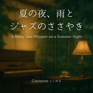 珈琲としずくのリズム