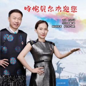 呼伦贝尔欢迎您