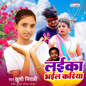 Laika Bhail Kariya
