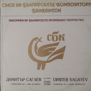 Симфония № 3 Хан Аспарух: 2. Moderato