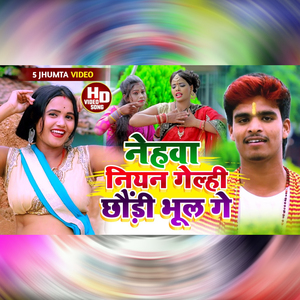 Nehwe Niyan Gelhi Chhori Bhul