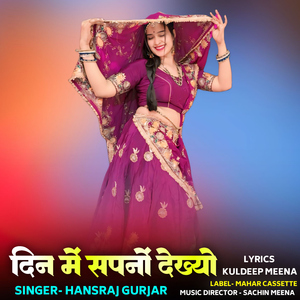 Din Me Sapno Dekhyo