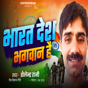 Bharat Desh Bhagwan Hai
