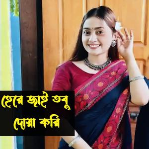 Hera Jai Tobu Dowa Kori