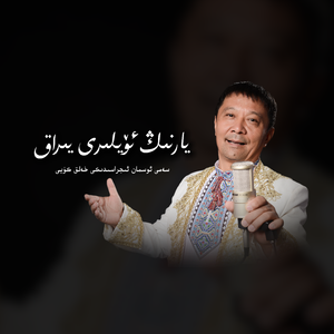 Yarning Oyliri Yirak（佳人在远方）