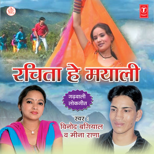 Cham Baajim Tera Ghoongroo