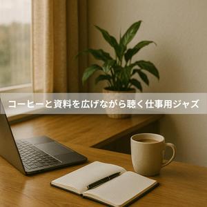 フラットホワイトとテンポの調和