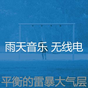 抚慰的雨天回忆