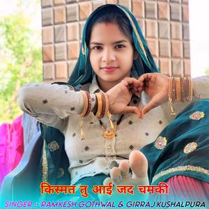 किस्मत तु आई जद चमकी