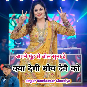 Apne Munh Se Bol Suna De Kya Degi Moy Devai Ko