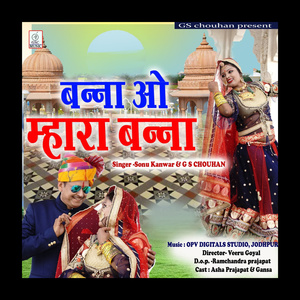 Banna O Mahra Banna (Rajasthani Dj Song)