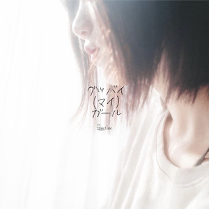 あいらぶゆーで笑い合うのさ