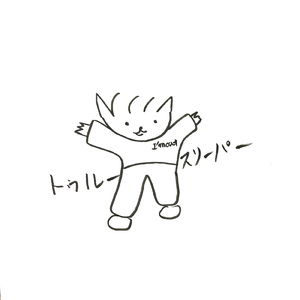 トゥルースリーパー