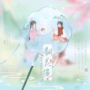 翻花绳