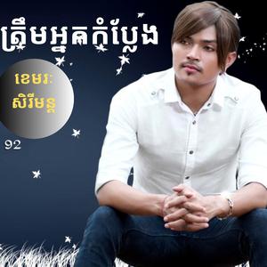 ត្រឹមអ្នកកំប្លែង អកកាដង់
