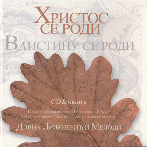 Prokimen (Ps. 76,14,15) / Прокимен (Пс. 76,14,15)