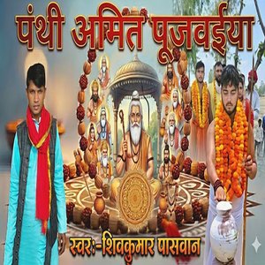 Panthi Amit Pujvaiya
