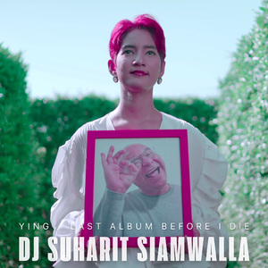 หญิง (Last Album Before I Die)