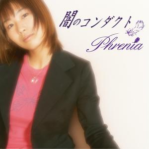 闇のコンダクト