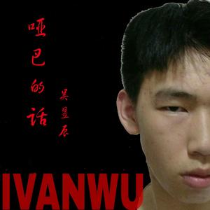 我只想要一个真实的明天（翻自 王杰）