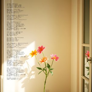 四つの鼓動の家