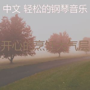 柔和的放松的时刻
